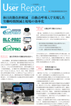 東海電子、クラウド自動点呼システム『e点呼セルフ Typeロボケビー』導入事例レポートを公開