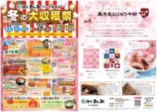 伊豆・村の駅ラスカ熱海が12/13より冬の大収穫祭を開催年末年始は熱海がアツい！静岡県産食材×体験型イベント満載季節限定のお饅頭販売も併せてスタート