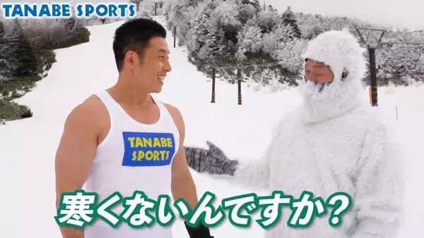 「なかやまきんに君スキーで覚醒　雪山にタンクトップで登場からの初心者なのにスキー爆走　PR動画の好評を祝したイベント開催決定」の画像