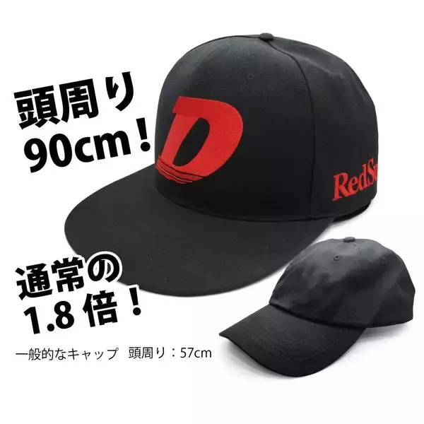 大きすぎる新商品・・・！『頭文字D』BIG CAP が「大阪オートメッセ2026」で販売決定！