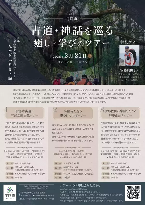 「「古道・神話を巡る 癒しと学びのツアー」」の画像