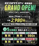 「【尾張旭市・井田町】話題の24時間ジム「ECOFIT24」尾張旭店が新規オープン！全国45店舗目」の画像3