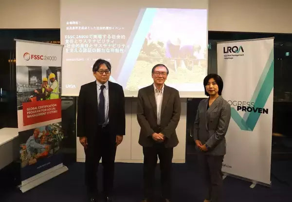 LRQA、FSSC 24000フォーラムを開催　最新の人権デューデリジェンス動向と国際基準への対応を専門家が解説