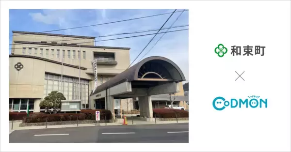 京都府和束町の公立保育所が2月24日より保育ICTサービス「CoDMON（コドモン）」を導入。全国719自治体、京都府内では計12自治体に普及