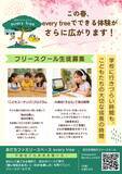 「足立区のフリースクール「every tree」こどもコーチング×AI学習で“新しい体験プログラム”を開始　2026年度 生徒を募集」の画像1