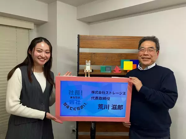 ストレージ王代表・荒川が金沢シーサイドFMに出演、放送回をSpotifyで公開、聴取者限定の特別キャンペーンを実施