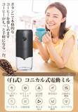 「手動ミルが面倒な人へ。挽きたての香りをどこでも楽しめる、コードレス電動コーヒーミル新発売」の画像2