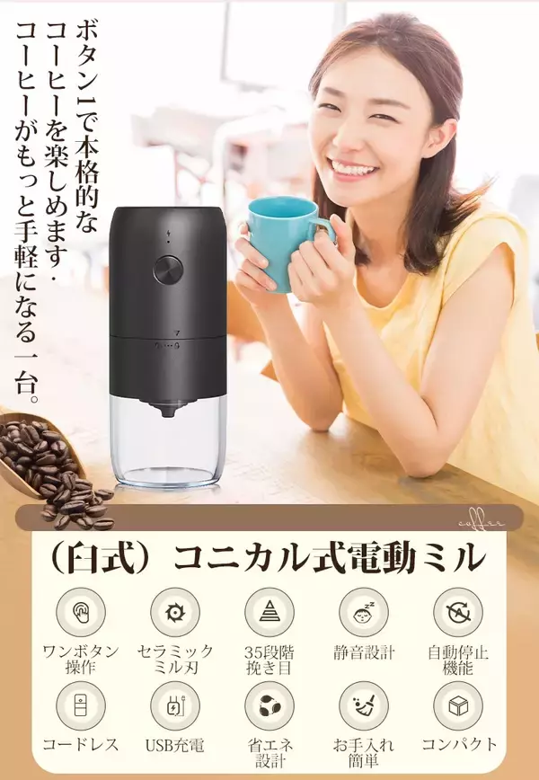 「手動ミルが面倒な人へ。挽きたての香りをどこでも楽しめる、コードレス電動コーヒーミル新発売」の画像