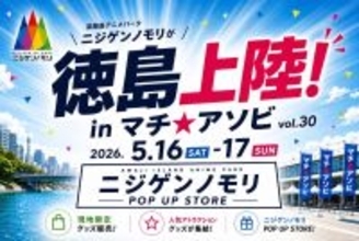 西日本最大級！「ニジゲンノモリ」が「マチ★アソビvol.30」に登場！