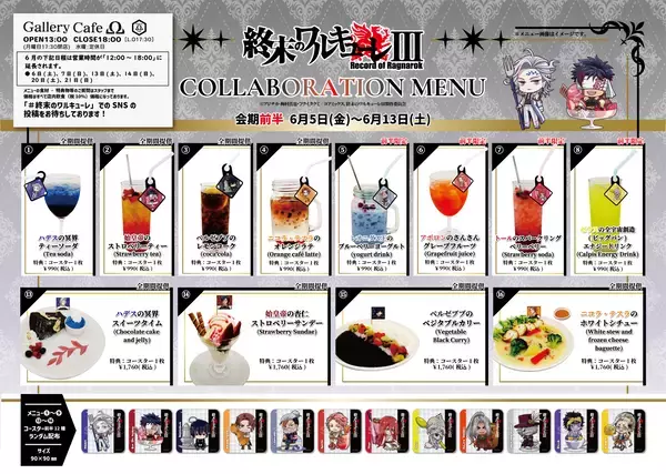 「アニメ『終末のワルキューレⅢ』ギャラリーカフェオメガにてコラボカフェを開催決定！」の画像
