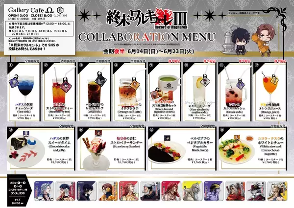 「アニメ『終末のワルキューレⅢ』ギャラリーカフェオメガにてコラボカフェを開催決定！」の画像