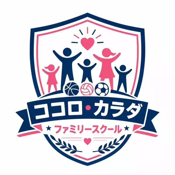 親子・兄弟で参加できる新しいスポーツ運動スクール「ココロ・カラダスクール」2026年6月エスパルスドリームフィールド（SDF）駿東で無料体験会を開催予定
