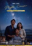 「船上の音楽会と夜の海を巡る　特別便「淡路島ナイトクルーズ」8月1日・2日に開催　バイオリンとピアノが奏でる、星空のハーモニー」の画像2