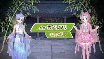 学園生活コミュニティ「キャラフレ」｜『七夕まつり』イベントのお知らせ
