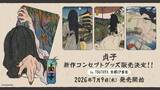 「2026年7月9日(木)より、『貞子』新規コンセプトグッズがTSUTAYA 京都 IP書店で発売決定！特設コーナー展開＆購入特典ノベルティ配布！」の画像1