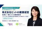 「「ブライト500」4年連続認定の株式会社ビットが9/2の「平塚健康経営推進プロジェクト」のセミナーに登壇！中小企業の実践事例と健康経営優良法人2027申請のポイントを紹介」の画像1