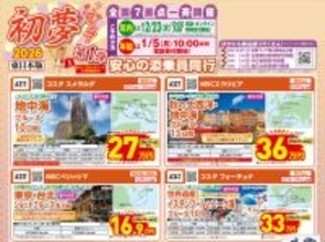 新年の旅は“初夢”からはじまる　クルーズプラネット「初夢フェア」開催