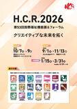 「アジア最大級「H.C.R.2026 第53回国際福祉機器展＆フォーラム」出展社を募集中！」の画像3