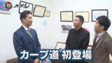 「広島ホームテレビ 【カープ道】「栗林良吏に聞きたい9のコト」　2月3日(火)深夜放送」の画像1