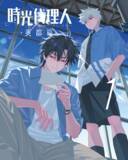 「『時光代理人 -LINK CLICK- 英都篇』Blu-ray&DVD発売決定！INPLICK氏描き下ろし第1巻ジャケットイラストも解禁！」の画像2