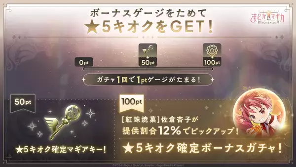 「『魔法少女まどか☆マギカ Magia Exedra』、新限定★5キオク パティシエール杏子登場！期間中毎日ログイン&イベントクエストクリアでマギカストーン最大6,000個もらえる！」の画像