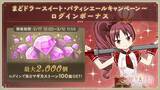 「『魔法少女まどか☆マギカ Magia Exedra』、新限定★5キオク パティシエール杏子登場！期間中毎日ログイン&イベントクエストクリアでマギカストーン最大6,000個もらえる！」の画像4