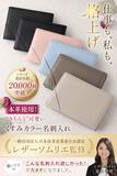 「【シリーズ累計2万個突破！ 】レザーソムリエ監修 働く女性の「キュートで使いやすい」を追求した【本革名刺入れ】がAmazonで好調」の画像1