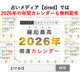 「2026年最強の大開運日が3月5日(木)に来る！天赦日、一粒万倍日、寅の日、大安が重なる日！縁起のいい日がわかる『吉日カレンダー2026年3月版』をziredが無料ダウンロード配布開始！」の画像2