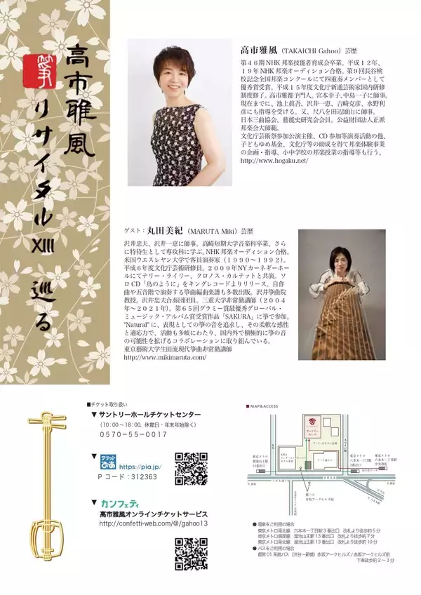「『高市雅風箏リサイタルXIII』開催決定　市川崑監督映画に使用された「双輪」のほか「巡る」をテーマに選曲　ゲストには丸田美紀、古市雅結登場」の画像
