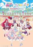 「スタンプラリーにコラボメニュー、アトラクションボイスまで！遊園地を舞台にアイプリの多彩なコンテンツが登場！「『ひみつのアイプリ』×ひらかたパーク 遊園地でワクワク体験！」」の画像1