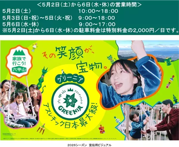 「ゴールデンウイークは六甲山で大冒険！日本最大級のアスレチックで外遊びを満喫」の画像