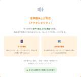 「待ち時間表示システム「-待革(まちかく)-」アクセシビリティ強化アップデートを実施」の画像2