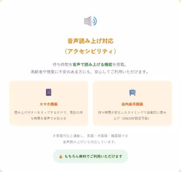 「待ち時間表示システム「-待革(まちかく)-」アクセシビリティ強化アップデートを実施」の画像