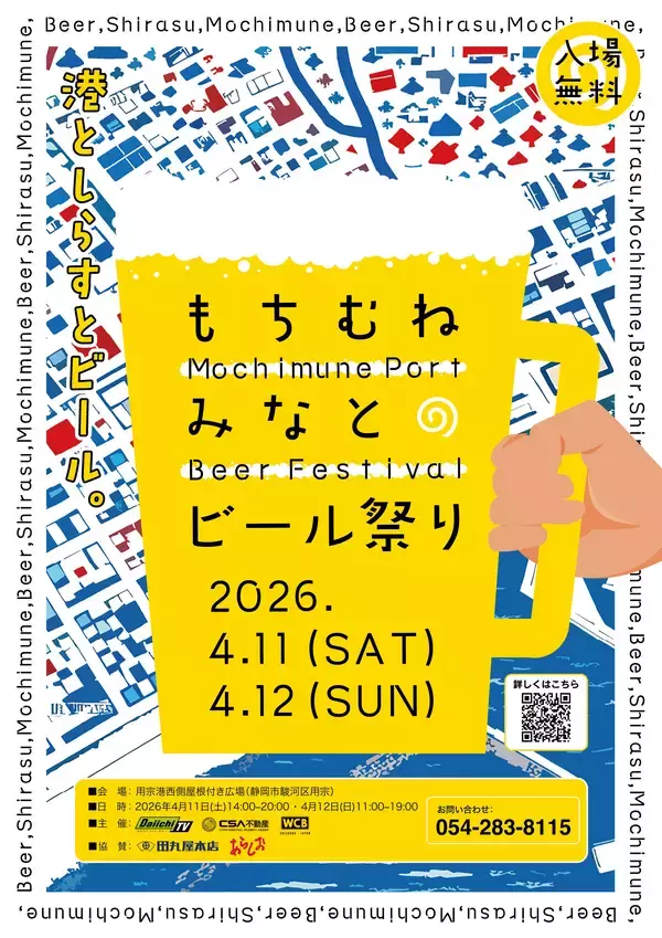 「用宗漁港でクラフトビールと海の幸を楽しむ　「もちむね みなとのビール祭り」4月11日・12日開催」の画像