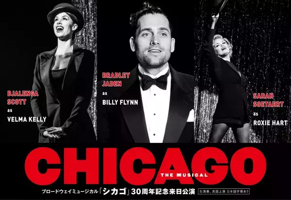 来日公演で敏腕弁護士ビリー・フリン役デビュー！　ウエストエンドのトップスター　ブラッドリー・ジェイデン（『レ・ミゼラブル』ジャベール役ほか）のインタビューが到着！ブロードウェイミュージカル『シカゴ』30周年記念来日公演