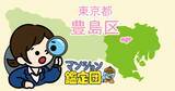 「【どこでもマンション鑑定団】Vol.23 “住みたい人気の街” ランキング上位の『豊島区』｜property technologies」の画像1