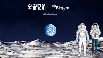 「宇宙兄弟×バイオジェン」キャンペーンをスタート　6月21日はWorld ALS Day　ALS(筋萎縮性側索硬化症)を知り、考える特別企画