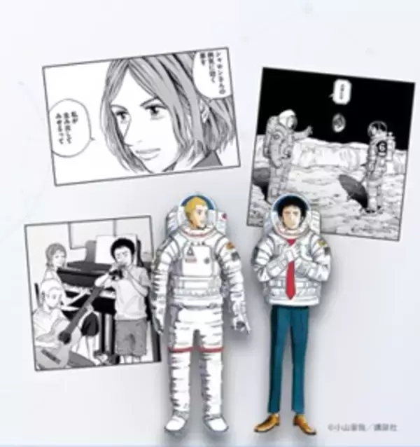 「「宇宙兄弟×バイオジェン」キャンペーンをスタート　6月21日はWorld ALS Day　ALS(筋萎縮性側索硬化症)を知り、考える特別企画」の画像