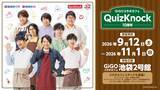 「GiGOコラボカフェ QuizKnock10周年 開催のお知らせ」の画像1