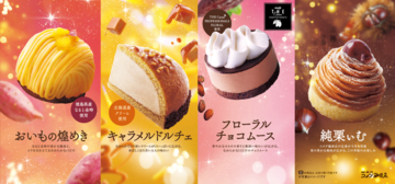 【コメダ珈琲店】秋冬の新作ケーキを10月28日より販売開始！「フローラルチョコムース」「おいもの煌めき」など季節感あふれるケーキが勢揃い！