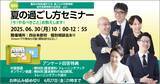 「中学受験専門「受験Dr.」は最上位コースの講師が講演する「夏の過ごし方セミナー」を6月30日に開催！」の画像1