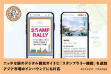 「スタンプラリー機能・インバウンド（アジア）向け多言語機能を拡充デジタル観光ガイド「TOWN GUIDE By NICHER TRAVEL」10月31日（金）北九州 門司港で開始」の画像1
