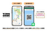 「スタンプラリー機能・インバウンド（アジア）向け多言語機能を拡充デジタル観光ガイド「TOWN GUIDE By NICHER TRAVEL」10月31日（金）北九州 門司港で開始」の画像2