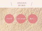 「ワンちゃんネコちゃんの健康をサポート —「農薬不使用発酵炒り米ぬかパウダー」新発売」の画像4