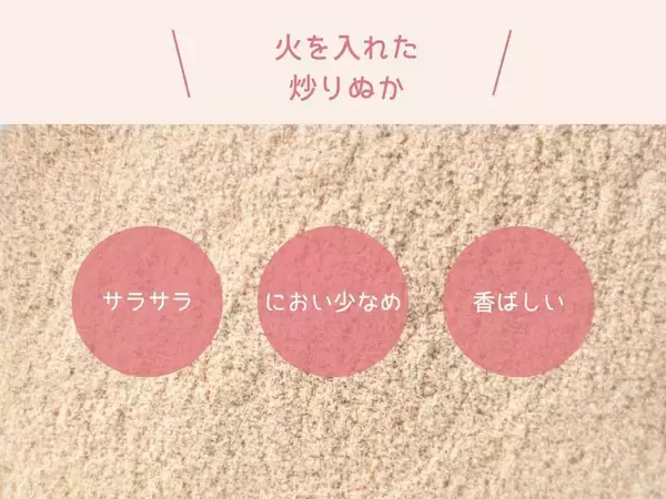 「ワンちゃんネコちゃんの健康をサポート —「農薬不使用発酵炒り米ぬかパウダー」新発売」の画像