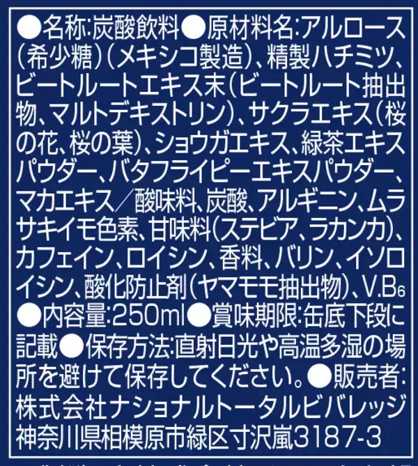 「クラウドファンディング100万円突破、達成率364％を記録　希少糖「アルロース」配合、砂糖・人工甘味料不使用の次世代応援ドリンク「爆勝エナジー」が1月26日より一般販売開始」の画像