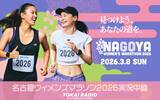 「【TOKAI RADIO】「名古屋ウィメンズマラソン2026実況中継」3/8(日)午前9時から生放送」の画像1