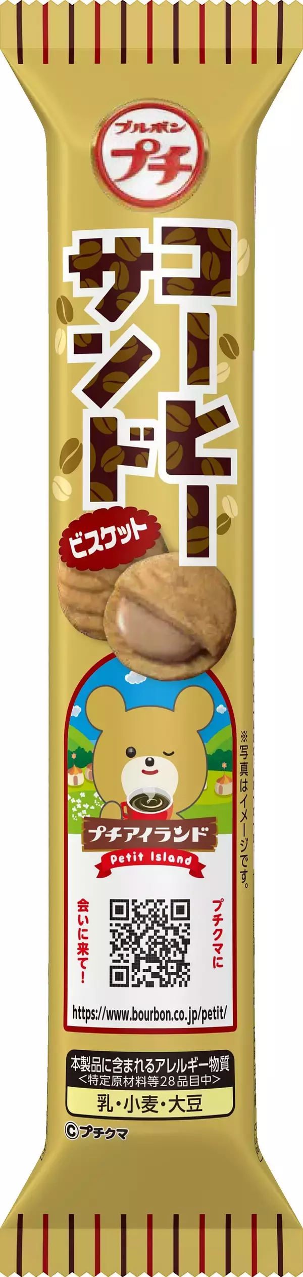 「ブルボン、「プチコーヒーサンド」と「プチサクふわせん」の2品を3月3日(火)に新発売」の画像