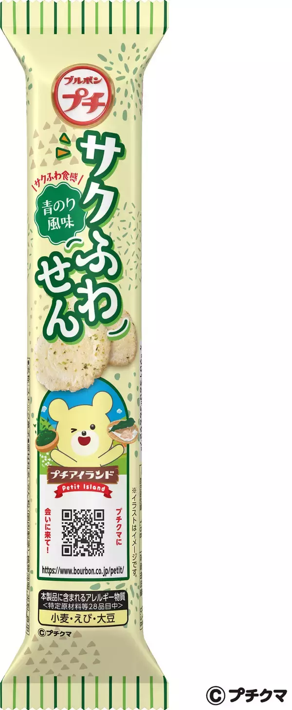 「ブルボン、「プチコーヒーサンド」と「プチサクふわせん」の2品を3月3日(火)に新発売」の画像