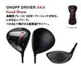 「キャッチコピーは「Good Job! AKA」NEW「ONOFF AKA」シリーズを、3月6日に新発売！里崎智也氏×松井稼頭央氏×藤田さいきプロの3名によるゴルフバトルインプレッション動画を公開」の画像3
